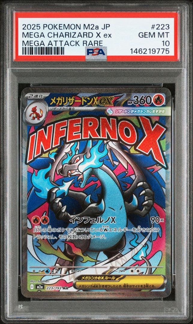 PSA10 メガリザードンXex MA M2a MEGAドリームex ポケカ