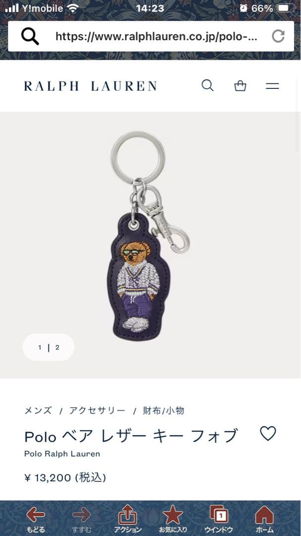 Poloベア　レザーキーフォブ