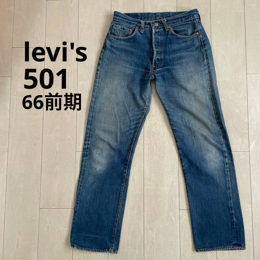 i*n様 Levi's 501 66前期 70's スレーキスタンプ リーバイス