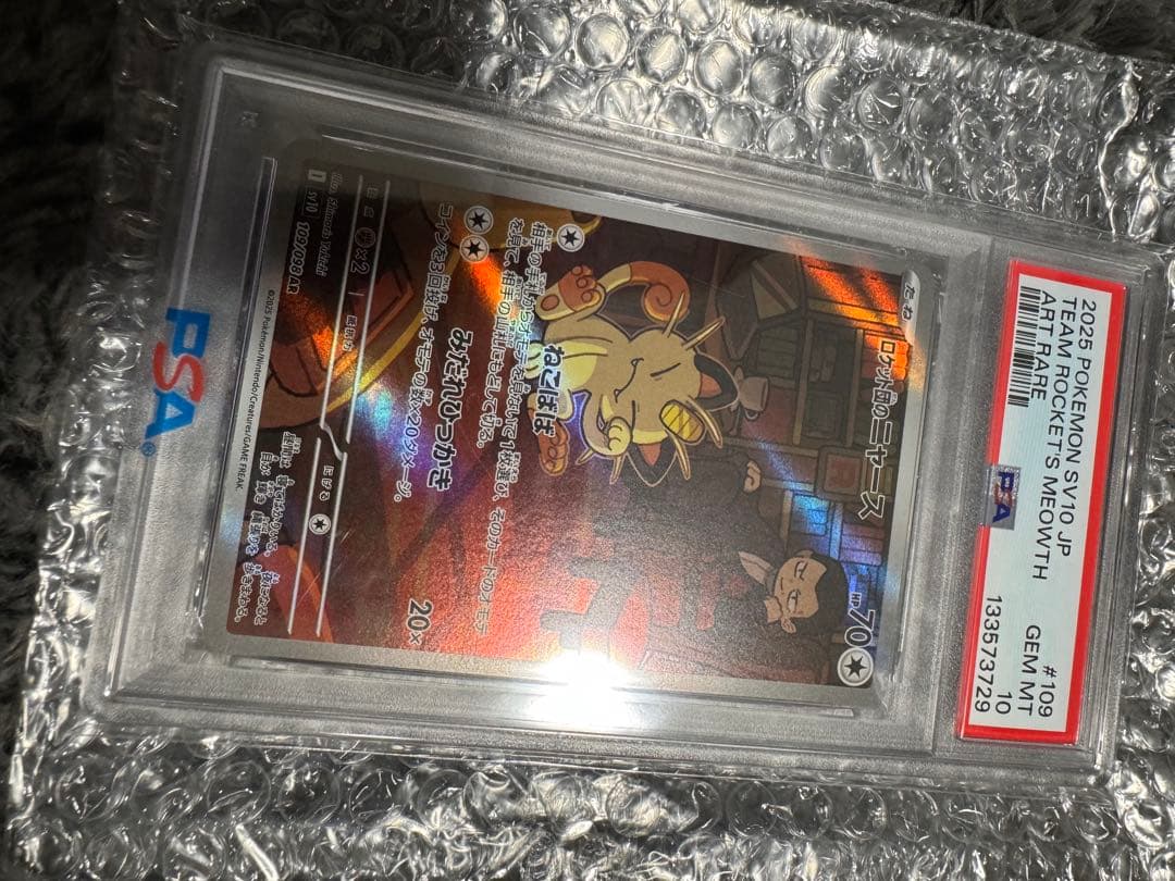 ポケモンカード　ロケット団のニャース HP70 PSA10 即購入不可