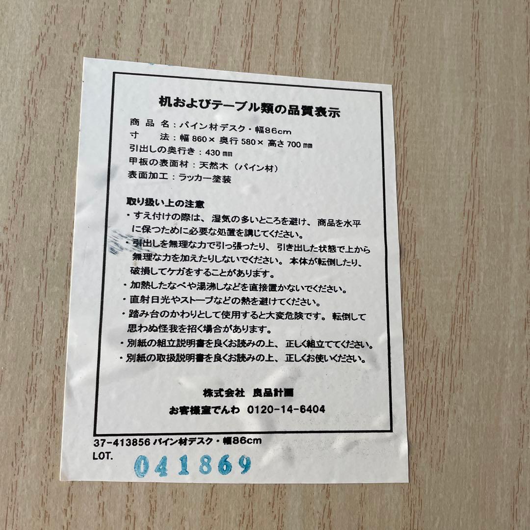 無印良品　パイン材デスク　机