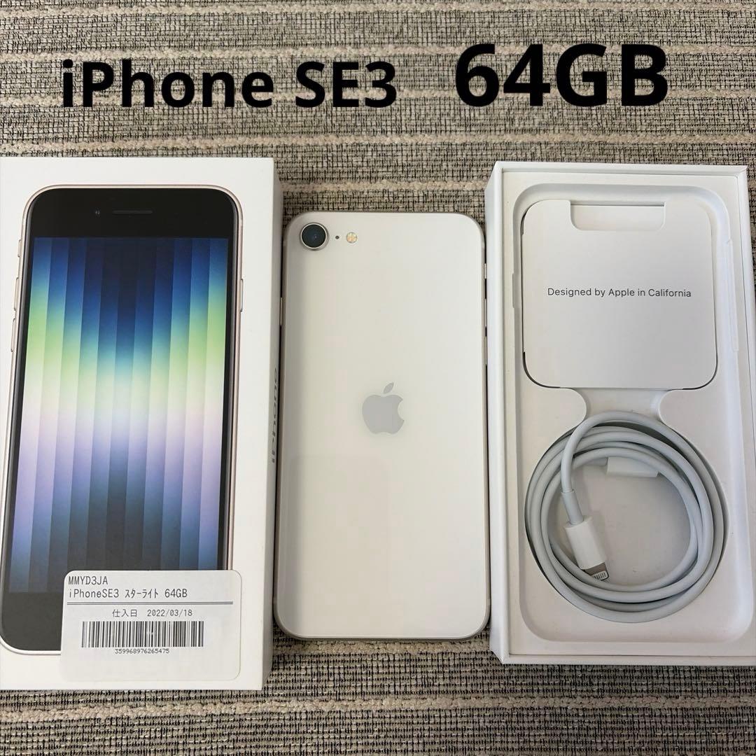 SIMフリー Apple iPhone SE (第3世代)64GB
