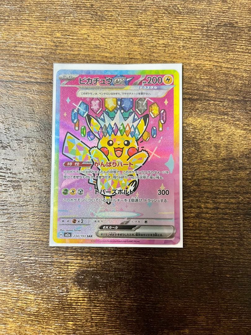 ［美品］ピカチュウex SAR MEGAドリームex