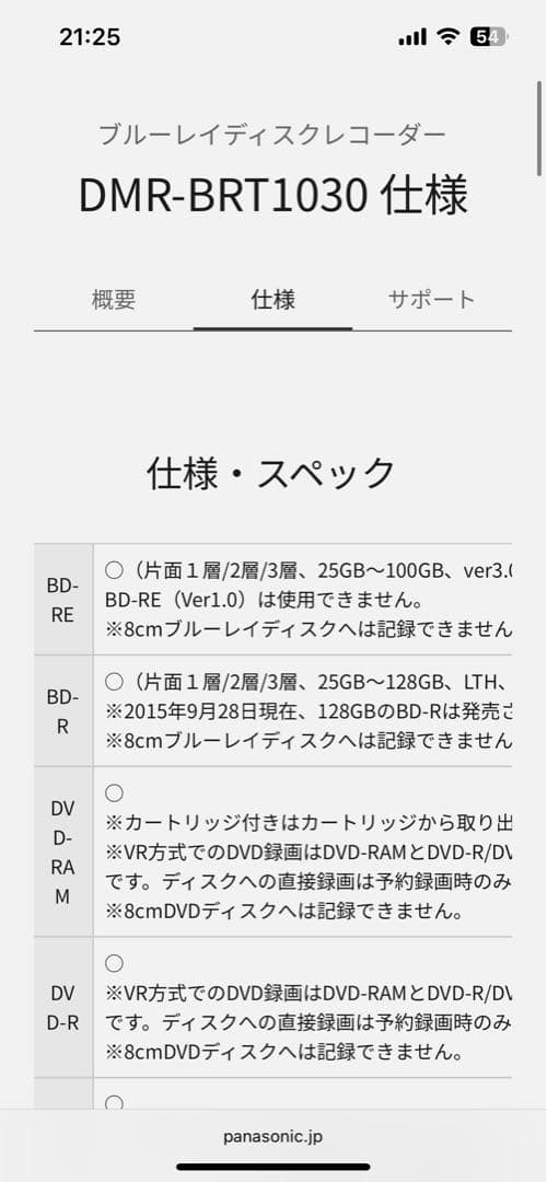 パナソニック ブルーレイレコーダー DMR-BRT1030