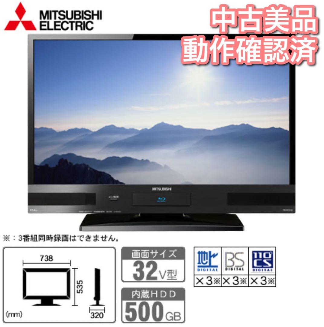送料込 三菱 液晶テレビ32型 2017年製 DIATONE