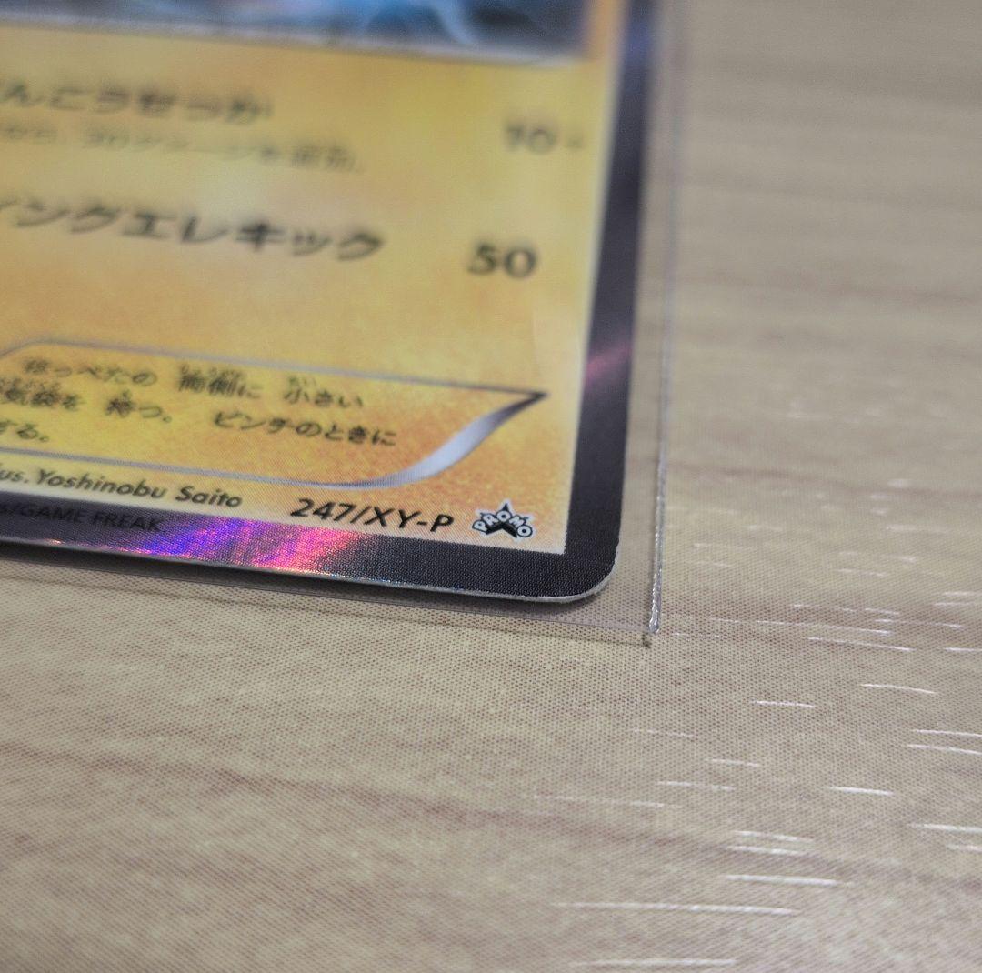 ポケモンカード　マスクド・ピカチュウ