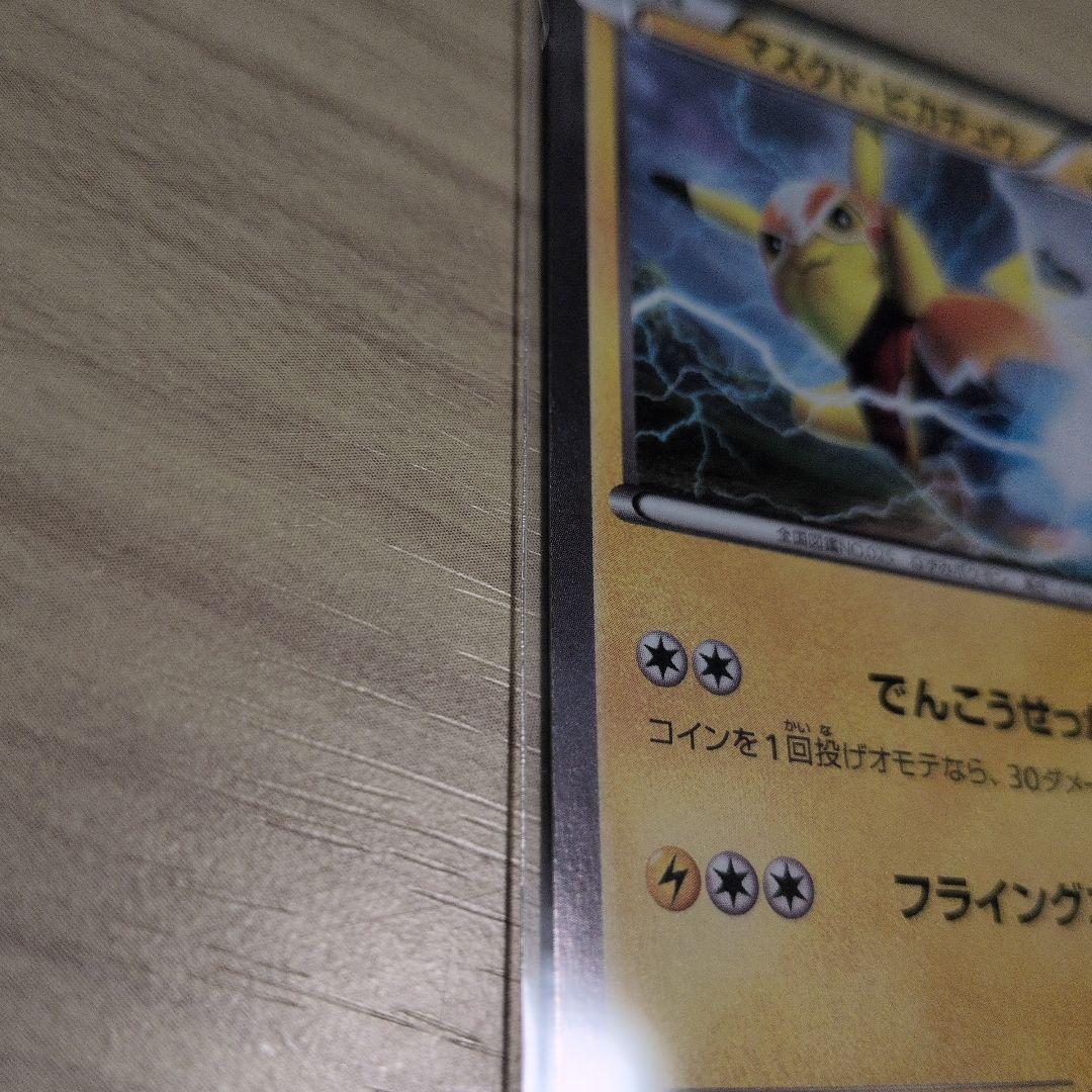ポケモンカード　マスクド・ピカチュウ