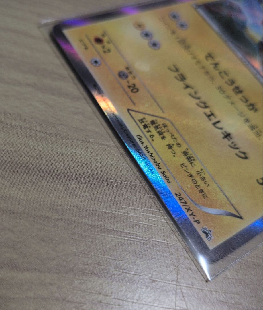 ポケモンカード　マスクド・ピカチュウ