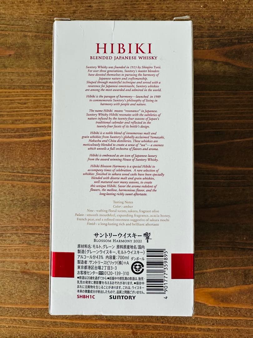 ウイスキー Hibiki Blossom Harmony 2021