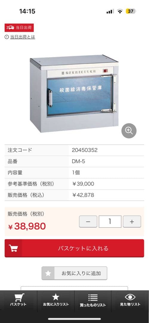 さやGL-10 殺菌灯付き保管庫 美品