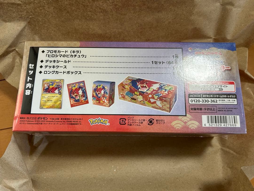 【新品未開封品】ポケモンセンター ヒロシマ スペシャルBOX(シュリンク付き)