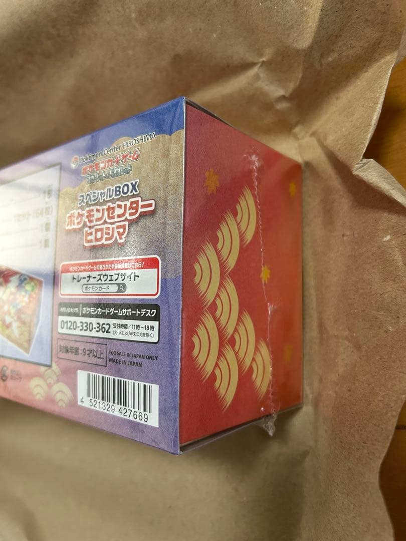 【新品未開封品】ポケモンセンター ヒロシマ スペシャルBOX(シュリンク付き)