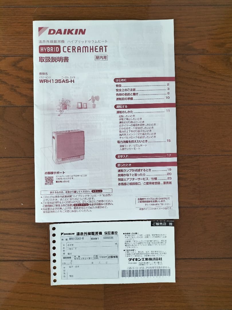 ダイキン　遠赤外線ハイブリッドファンヒーター