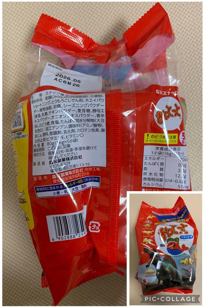 新品未開封品　アミューズメント景品　お菓子　加工品　チップスター　バラ売り可能