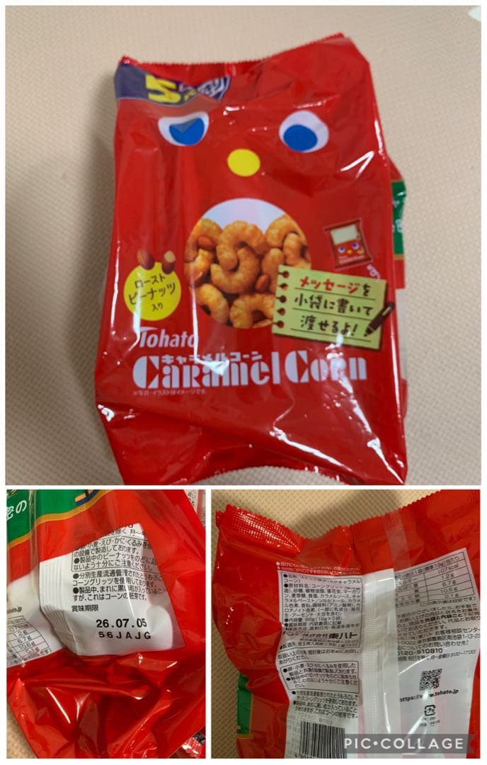 新品未開封品　アミューズメント景品　お菓子　加工品　チップスター　バラ売り可能