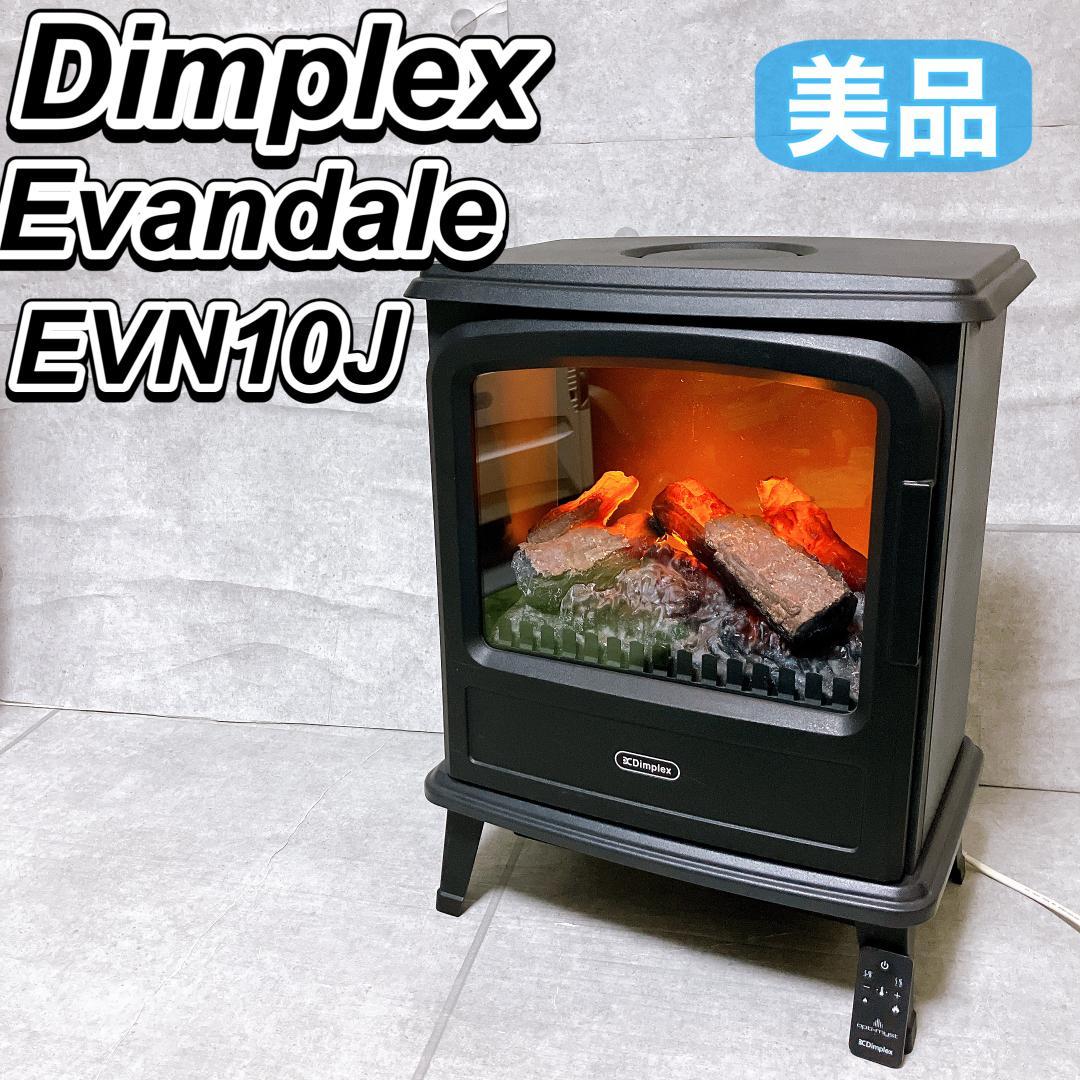 Dimplex Evandale EVN10J 暖炉型ファンヒーター 暖房 美品