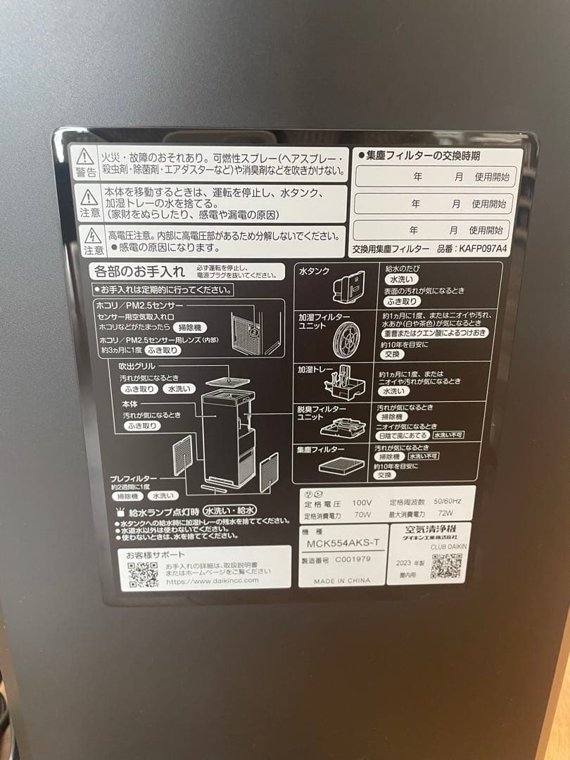 【未使用品　美品！】ダイキン 加湿空気清浄機　ストリーマ空気清浄機　保証書付き