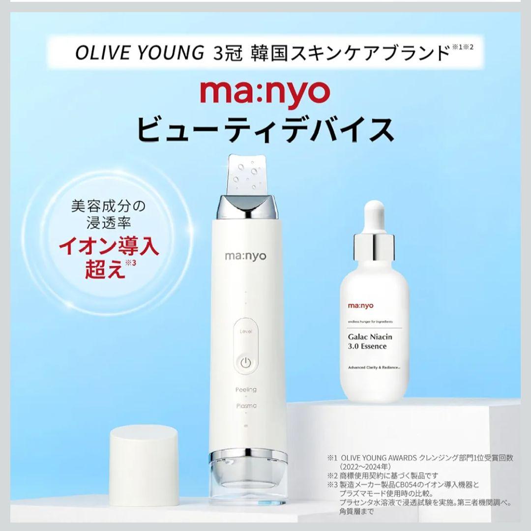 【新品未開封】ma:nyo プラズマショットブースター 美顔器