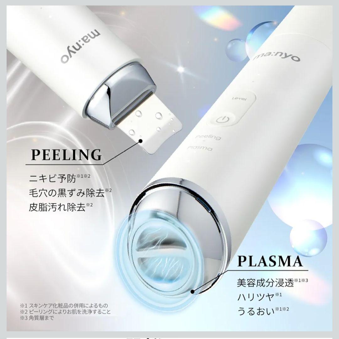【新品未開封】ma:nyo プラズマショットブースター 美顔器