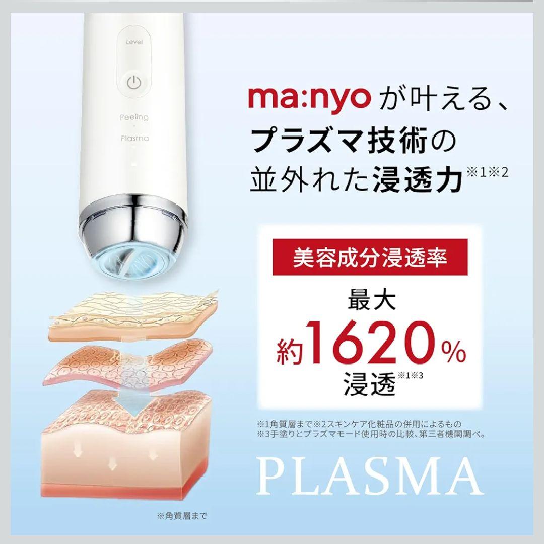 【新品未開封】ma:nyo プラズマショットブースター 美顔器
