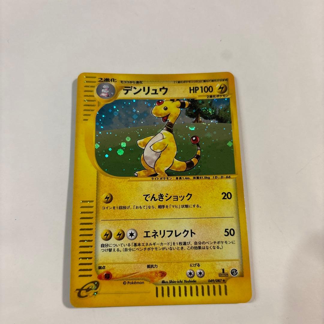 デンリュウ ★ 拡張パック第3弾 海からの風 048/087