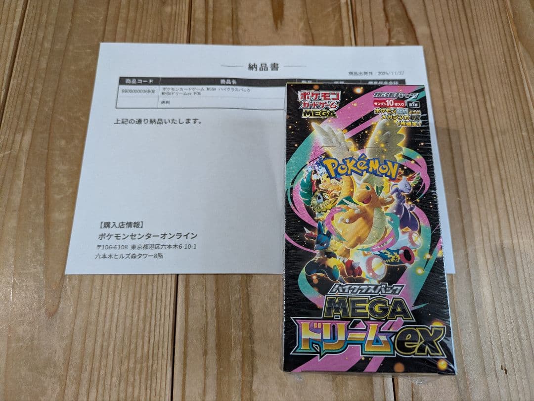 ポケモンカードゲーム メガドリームEX ハイクラスパック