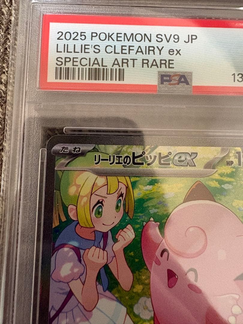 ［PSA10］リーリエのピッピ SAR