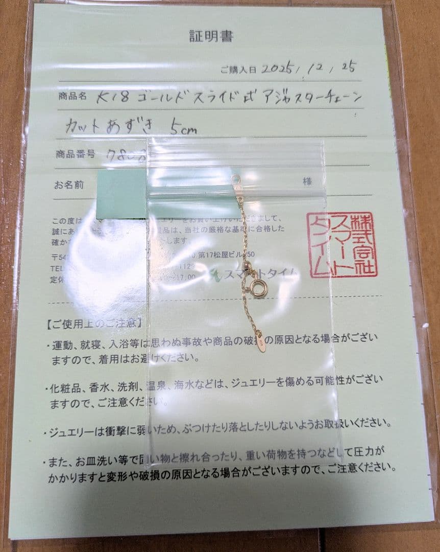 K18 YG 5cm スライド式 アジャスター チェーン あずき