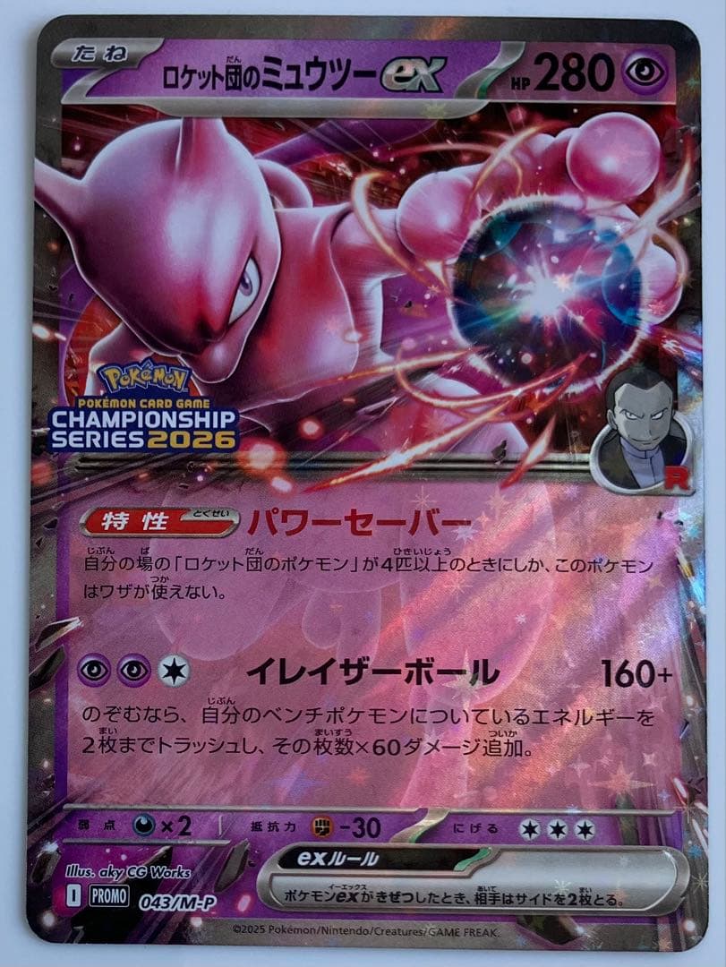 ロケット団のミュウツー-ex HP280 チャンピオンズリーグ景品 プロモ