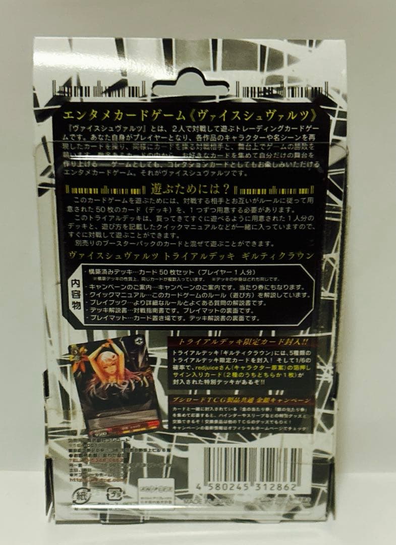 新品　未開封　ヴァイスシュヴァルツ ギルティクラウン トライアルデッキ