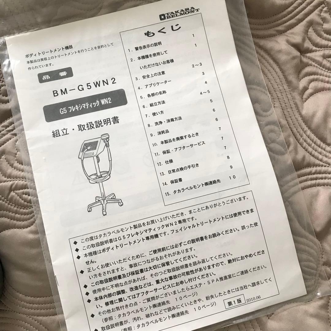 タカラベルモント　G5