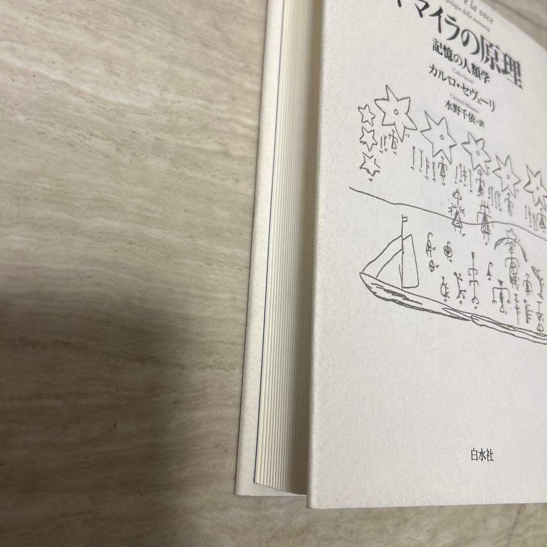 キマイラの原理:記憶の人類学