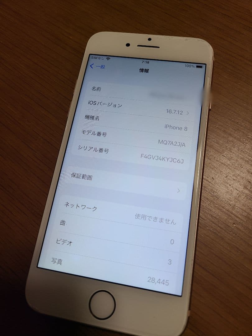 ☆お値打ち Apple iPhone 8 64GB ※詳細は商品説明欄を要確認