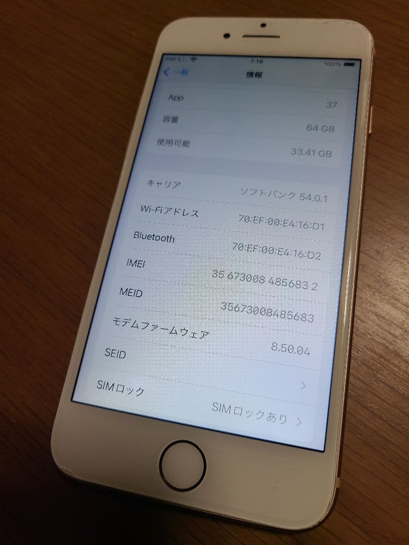 ☆お値打ち Apple iPhone 8 64GB ※詳細は商品説明欄を要確認