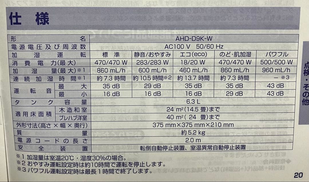 富士通　ダイニチ　加湿器　AHD-D9K-W 未使用品