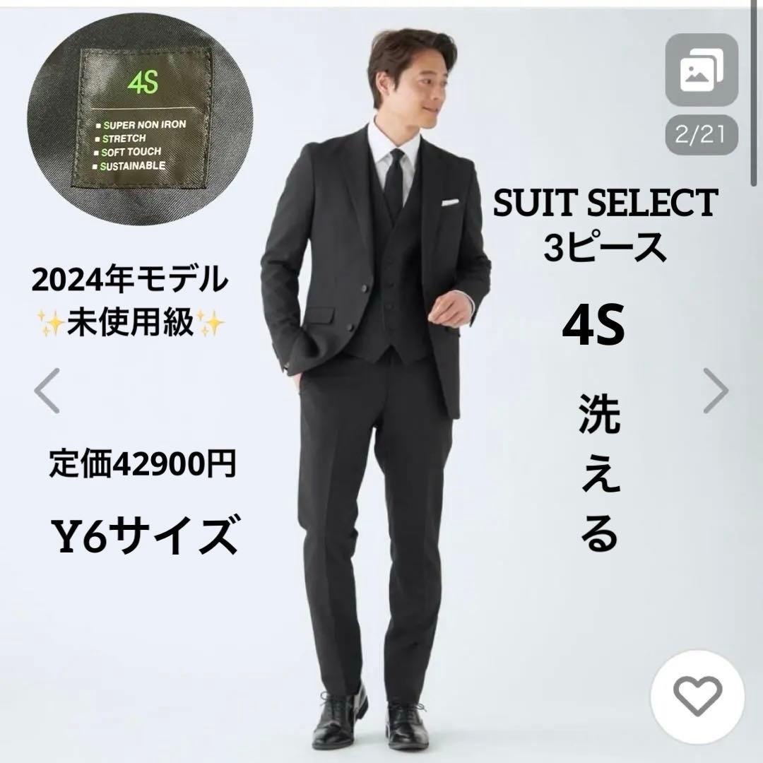 【未使用級】スーツセレクト 4S 3ピース スーツ Y6 黒 ストライプ 24年