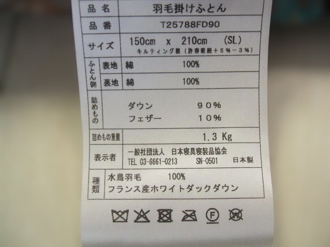 限定‼️新品＊四つ星＊フランス増量１，３キロ＊綿１００％羽毛布団（シングル・Ｐ）