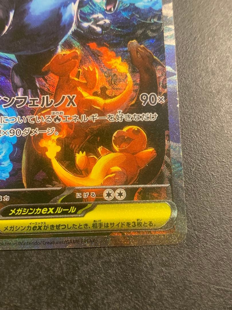 メガリザードンX EX sar インフェルノX