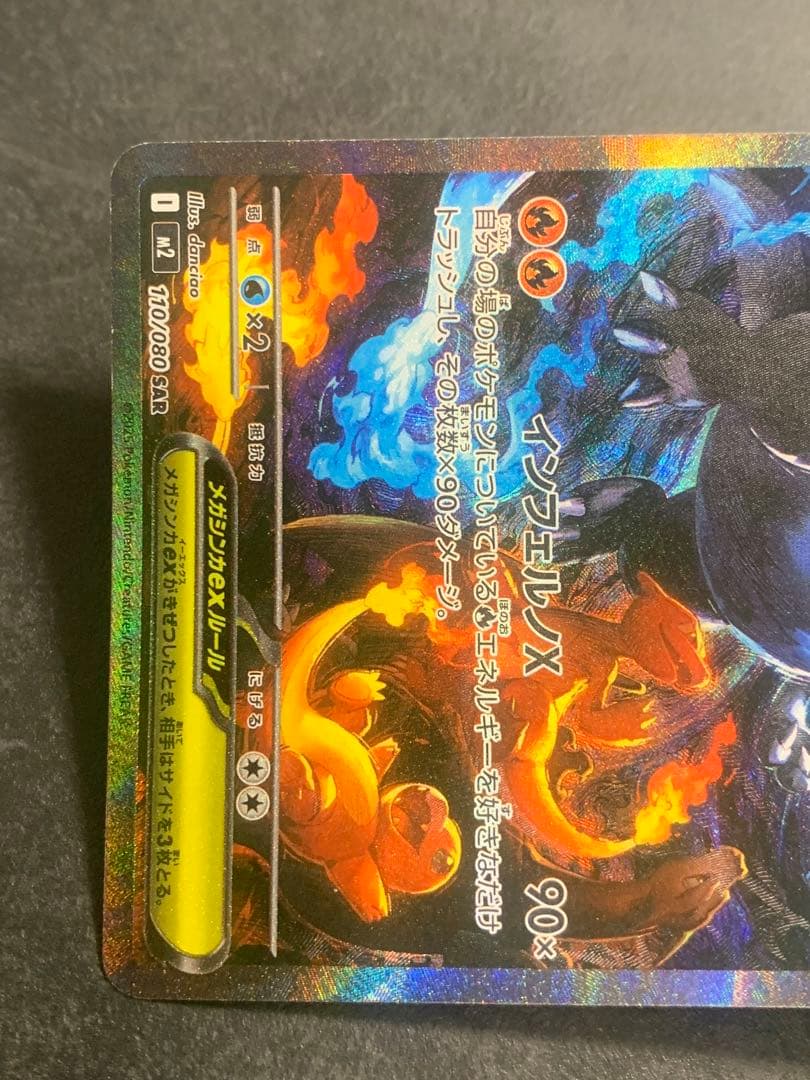 メガリザードンX EX sar インフェルノX