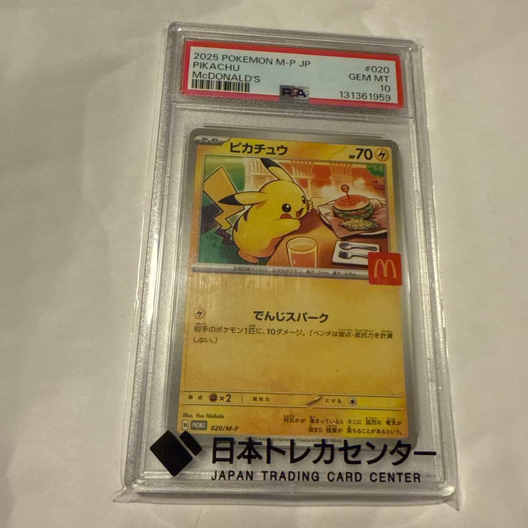 2025 ピカチュウ McDonald's PSA10