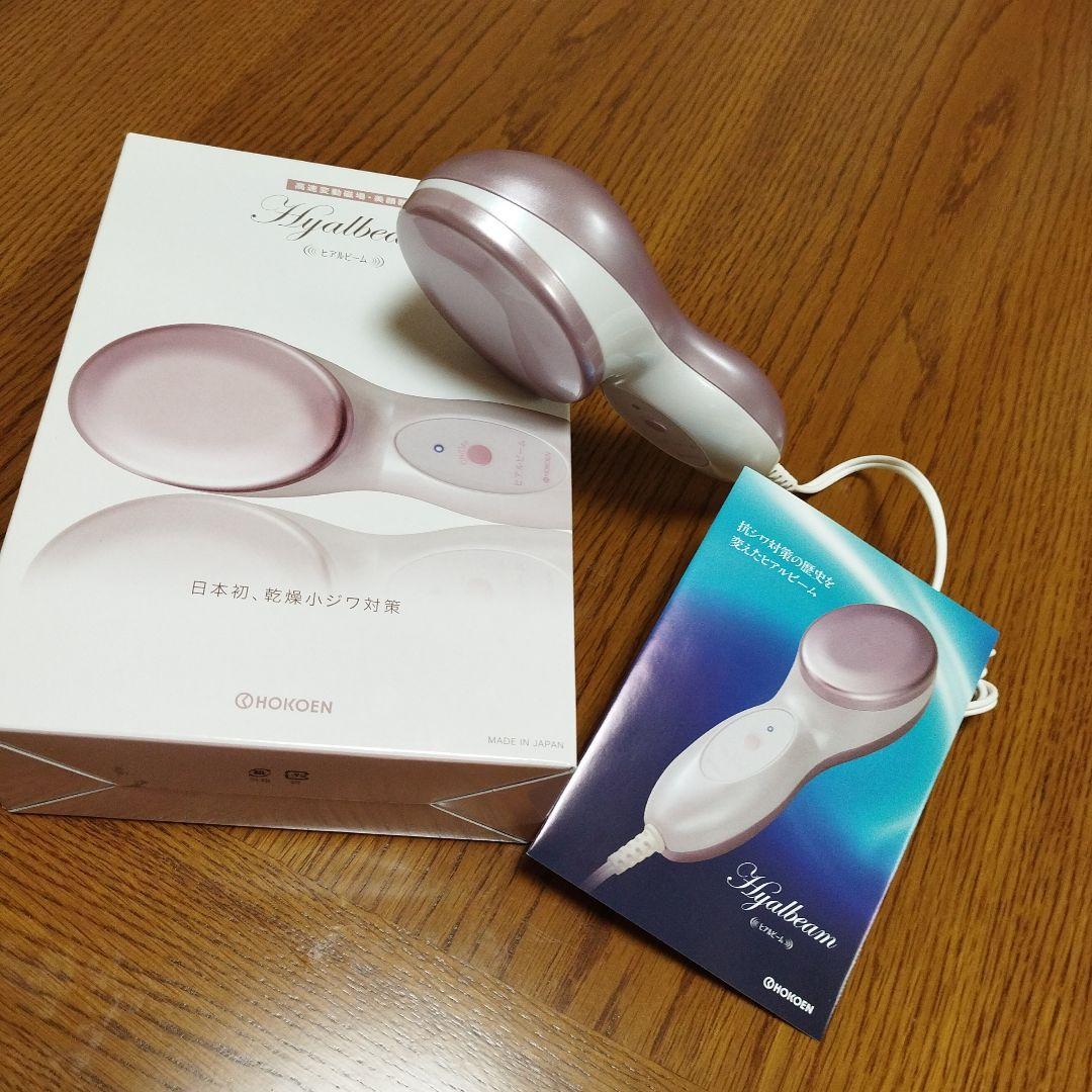 ヒアルビーム Hyalbeam 美顔器 新品未使用
