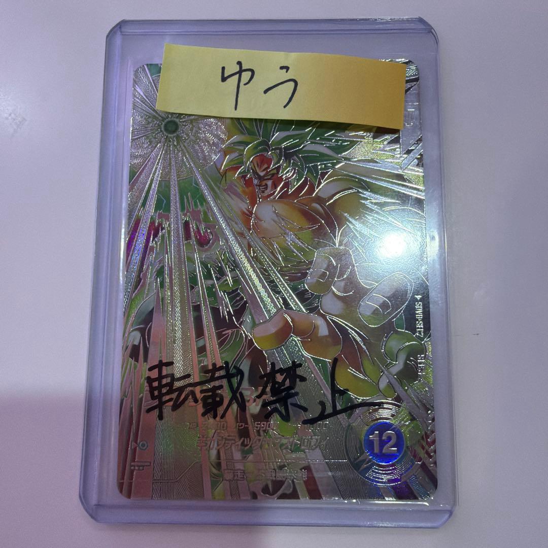 ダイバーズ　8弾　ブロリー　BR SEC★ シク　パラレル　SDV8