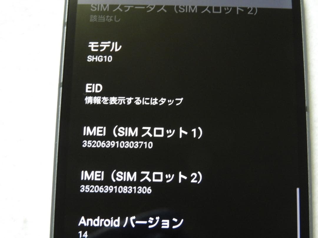 SHARP AQUOS sense7 SHG10 au SIMフリー ジャンク