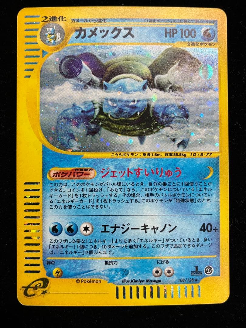 カメックス　カードe ホロ