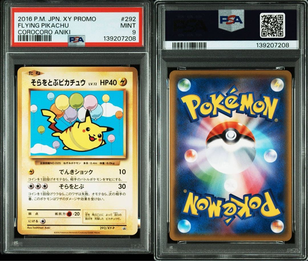 そらをとぶピカチュウ 292/XY-P PSA9