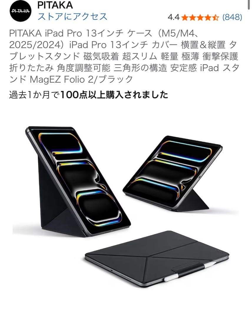 iPad pro 13インチ M4 1TB WiFiモデルスペースブラック
