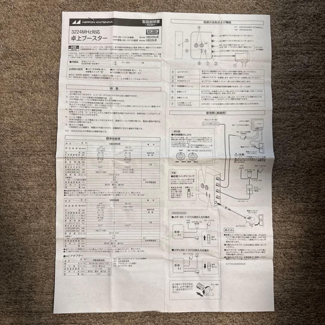 4K8K対応 卓上ブースター 地デジ/BS•110°CS増幅 VB33SUE