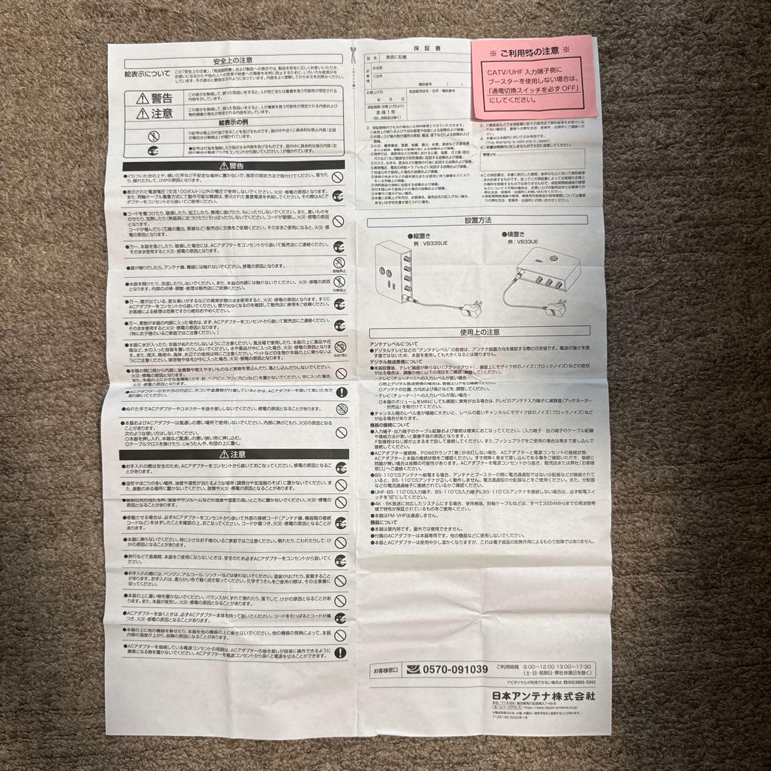 4K8K対応 卓上ブースター 地デジ/BS•110°CS増幅 VB33SUE