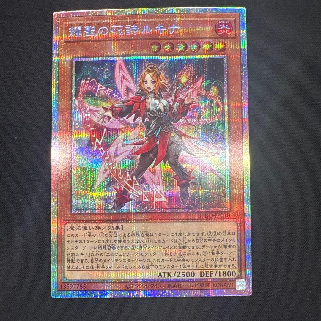 耀聖の花詩ルキナ プリシク エルフェンノーツ プリズマティックシークレット