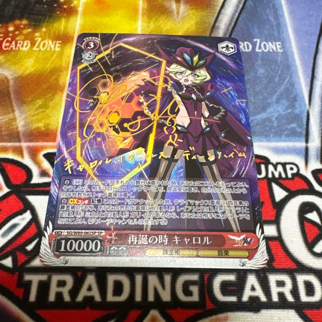 再誕の時　キャロル　sp